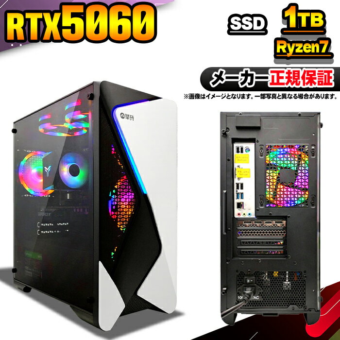 【最短で当日発送!国内生産 新品 最安値に挑戦!】 ゲーミングPC 本体のみ デスクトップパソコン AMD Ryzen7 5700X RTX5060 Windo...