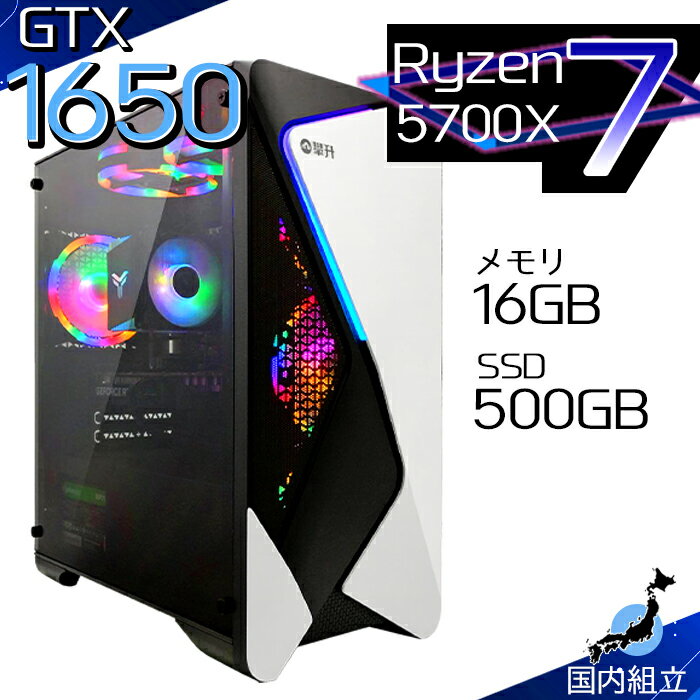 【最短で当日発送！国内生産 新品 最安値に挑戦！】 ゲーミングPC 本体のみ デスクトップパソコン AMD Ryzen7 5700X RTX2060 Windows11 SSD500GB パソコン メモリ 16GB ゲーミングパソコン ゲーミング ゲーム デスクトップPC 高スペック 安い eスポーツ おしゃれ ゲーム