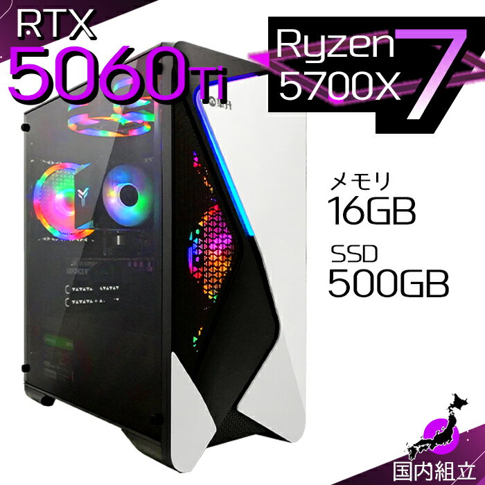 【最短で当日発送！国内生産 新品 最安値に挑戦！】ゲーミングPC デスクトップパソコン RTX5060Ti パソコン Ryzen7 5700X Windows11 10 SSD 500GB メモリ16GB デスクトップPC 1年保証 安い eスポーツ ゲーミングパソコン 激安 ゲーム 本体のみ