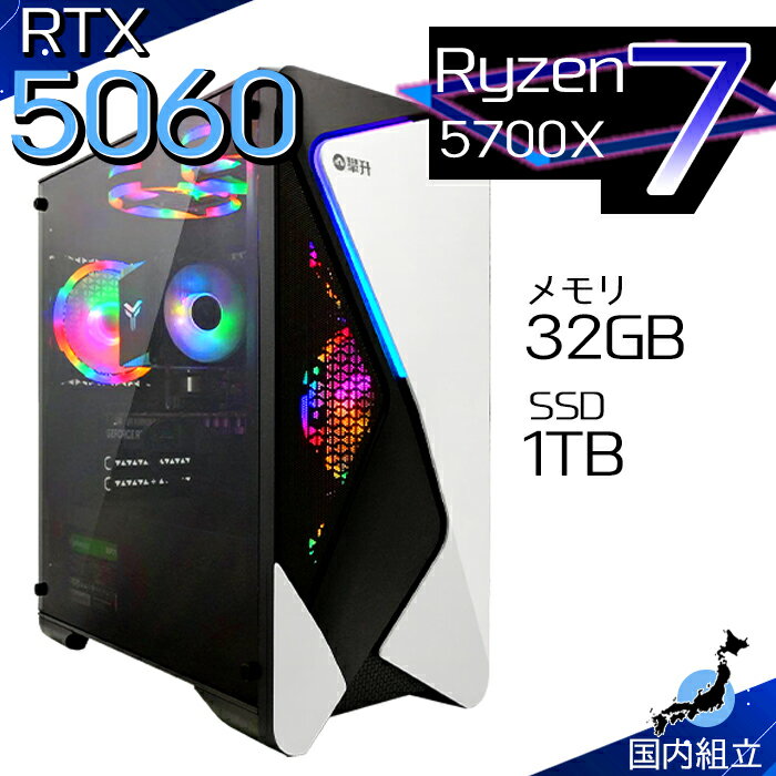 【最短で当日発送！国内生産 新品 最安値に挑戦！】 ゲーミングPC 本体のみ デスクトップパソコン AMD Ryzen7 5700X RTX5060 Windows11 SSD1TB パソコン メモリ 32GB ゲーミング 激安 ゲーム デスクトップPC 高スペック 安い eスポーツ おしゃれ ゲーム 赤