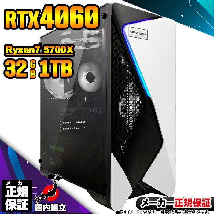 【当日発送モデル!国内生産 新品 BF限定 超値引中!】 ゲーミングPC 本体のみ デスクトップパソコン AMD Ryzen7 5700X RTX4060 Wi...