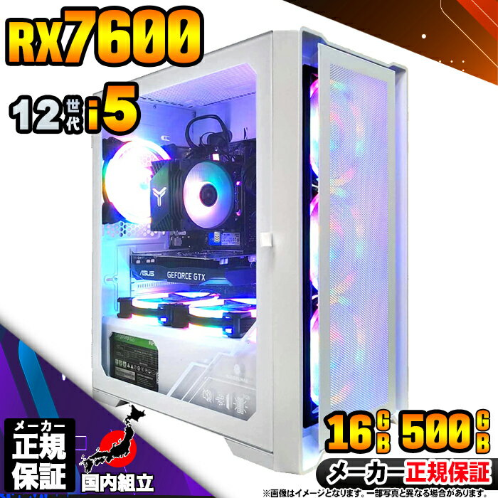 【最短で当日発送!国内生産 新品 BF限定 超値引中!】ゲーミングPC 本体のみ デスクトップパソコン 12世代 Corei5 RX7600 Windows11...