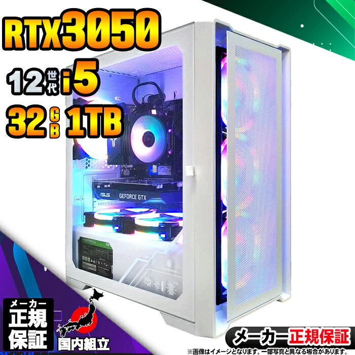 【最短で当日発送！国内生産 新品 最安値に挑戦！】ゲーミングPC 本体のみ デスクトップパソコン 12世代 corei5 RTX3050 Windows11 SSD1TB パソコン メモリ 32GB ゲーミング 激安 ゲーム デスクトップPC 高スペック 安い eスポーツ おしゃれ ゲーム 赤