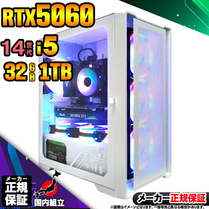 【最短で当日発送!国内生産 新品 BF限定 超値引中!】ゲーミングPC デスクトップパソコン RTX5060 パソコン 14世代 Corei5 12400F W...