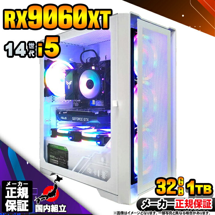 【最短で当日発送!国内生産 新品 BF限定 超値引中!】ゲーミングPC 本体のみ デスクトップパソコン 14世代 Corei5 RX9060XT Windows...