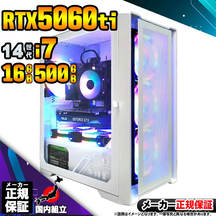 【最短で当日発送!国内生産 新品 最安値に挑戦!】ゲーミングPC デスクトップパソコン RTX5060Ti パソコン 第14世代 Intel Corei7 14...
