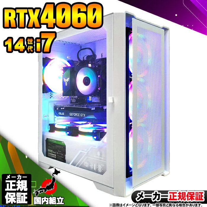 【最短で当日発送!国内生産 新品 BF限定 超値引中!】ゲーミングPC デスクトップパソコン RTX4060 パソコン 第14世代 Corei7 14700F ...