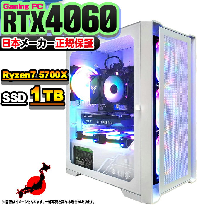 【最短で当日発送!国内生産 新品 BF限定 超値引中!】 ゲーミングPC 本体のみ デスクトップパソコン AMD Ryzen7 5700X RTX4060 Wi...
