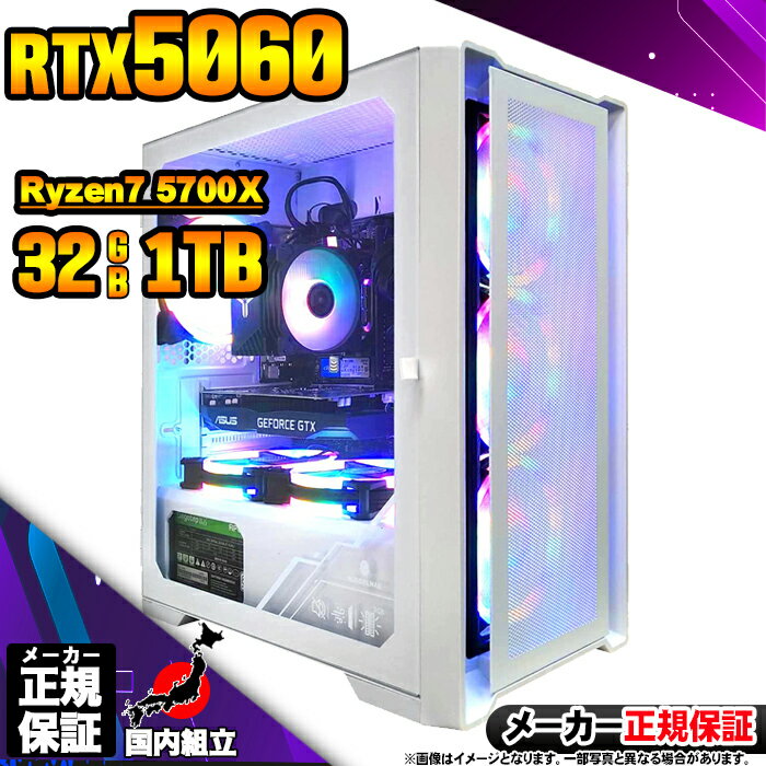 【最短で当日発送!国内生産 新品 BF限定 超値引中!】ゲーミングPC デスクトップパソコン RTX5060 パソコン Ryzen7 5700X Windows...