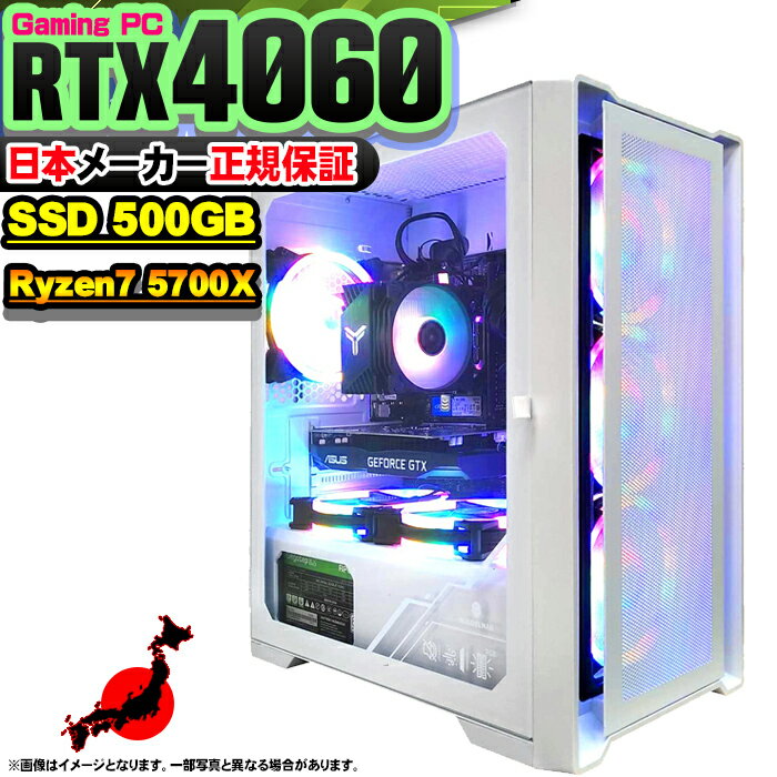 【最短で当日発送!国内生産 新品 BF限定 超値引中!】ゲーミングPC 本体のみ デスクトップパソコン AMD Ryzen7 5700X RTX4060 Win...