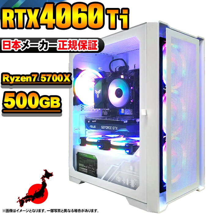【最短で当日発送!国内生産 新品 BF限定 超値引中!】ゲーミングPC デスクトップパソコン RTX4060Ti パソコン Ryzen7 5700X Windo...
