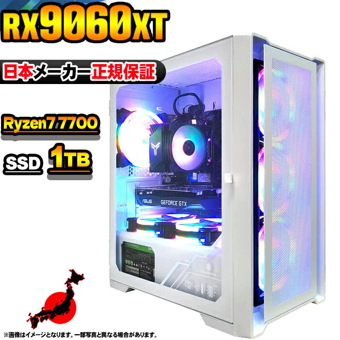 【最短で当日発送!国内生産 新品 BF限定 超値引中!】ゲーミングPC 本体のみ デスクトップパソコン AMD Ryzen7 7700 RX9060XT Win...