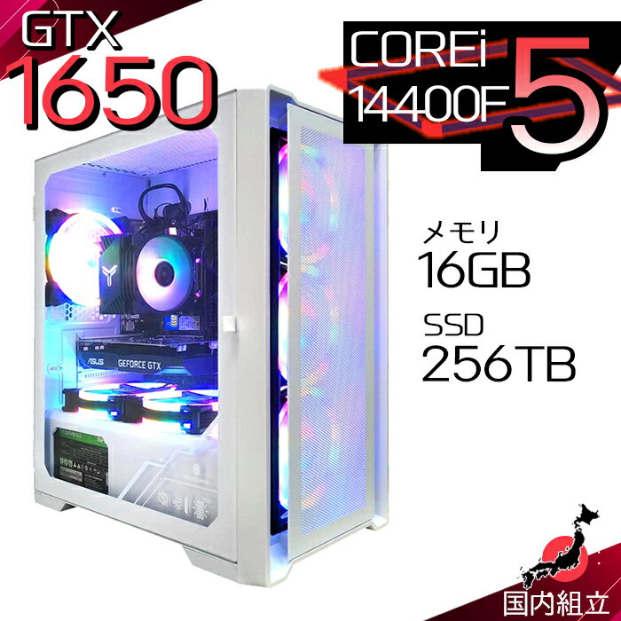 【最短で当日発送！国内生産 新品 SS限定価格！】ゲーミングPC 本体のみ デスクトップパソコン 第14世代 Corei5 GTX1650 Windows11 SSD 256GB パソコン メモリ 16GB ゲーミングパソコン ゲーミング ゲーム デスクトップPC 高スペック 安い eスポーツ おしゃれ ゲーム