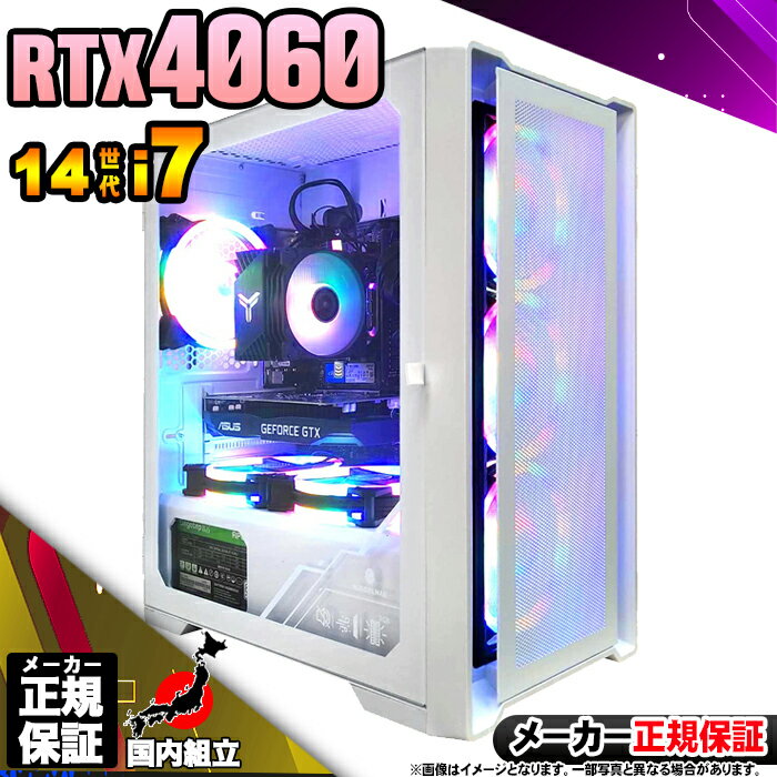 【今日も当日発送! 国内生産 新品 BFクーポン値引中!】ゲーミングPC デスクトップパソコン GeForce RTX4060 パソコン 第14世代 Intel...
