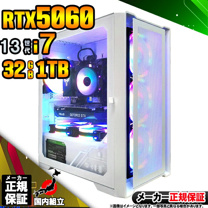【最短で当日発送!国内生産 新品 最安値に挑戦!】 ゲーミングPC デスクトップパソコン RTX5060 パソコン 第13世代 Corei7 13700F Wi...