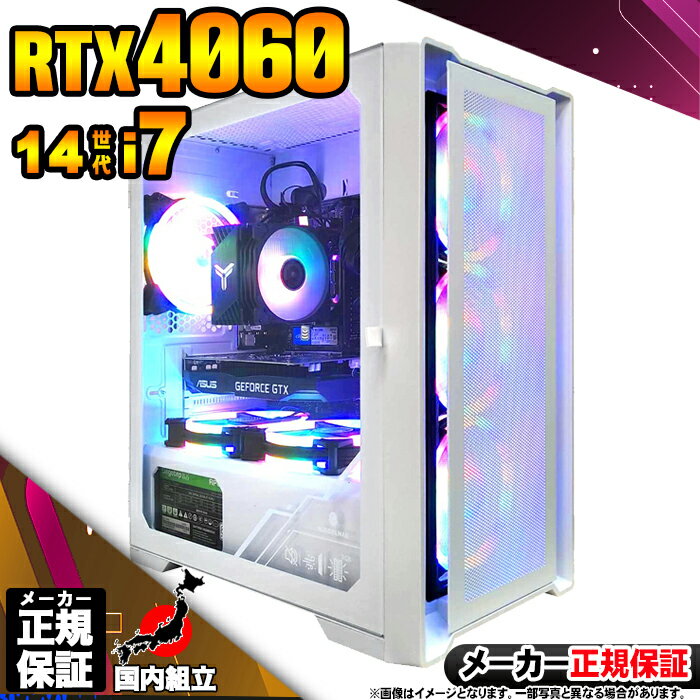 【最短で当日発送!国内生産 新品 BF限定 超値引中!】ゲーミングPC デスクトップパソコン RTX4060 パソコン 第14世代 Corei7 14700F ...