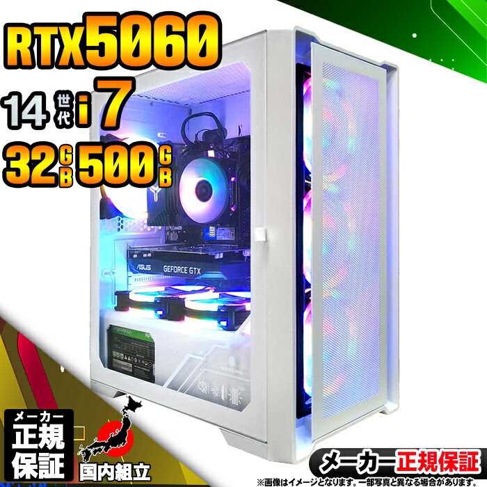 【最短で当日発送！国内生産 新品 最安値に挑戦！】ゲーミングPC デスクトップパソコン RTX5060 パソコン 第14世代 Corei7 14700F Windows11 10 SSD 500GB メモリ 32GB デスクトップPC 1年保証 安い eスポーツ ゲーミングパソコン 激安 ゲーム 本体のみ