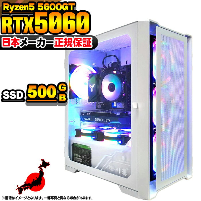 【最短で当日発送!国内生産 新品 最安値に挑戦!】 ゲーミングPC 本体のみ デスクトップパソコン AMD Ryzen5 5600GT RTX5060 Wind...