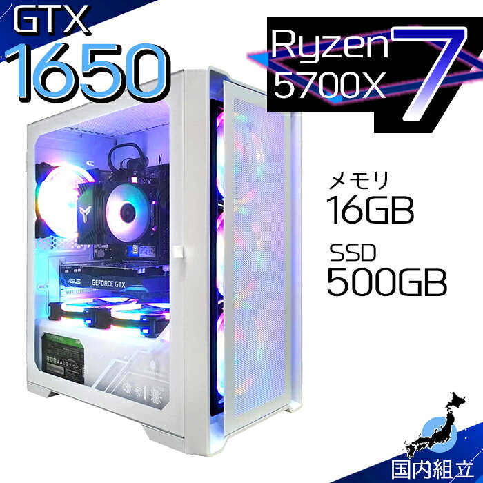 【最短で当日発送！国内生産 新品 最安値に挑戦！】ゲーミングPC 本体のみ デスクトップパソコン AMD Ryzen7 5700X RTX2060 Windows11 SSD500GB パソコン メモリ 16GB ゲーミング 激安 ゲーム デスクトップPC 高スペック 安い eスポーツ おしゃれ ゲーム 赤