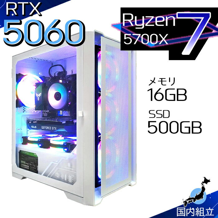 【最短で当日発送！国内生産 新品 最安値に挑戦！】 ゲーミングPC 本体のみ デスクトップパソコン AMD Ryzen7 5700X RTX5060 Windows11 SSD500GB パソコン メモリ 16GB ゲーミング 激安 ゲーム デスクトップPC 高スペック 安い eスポーツ おしゃれ ゲーム 赤