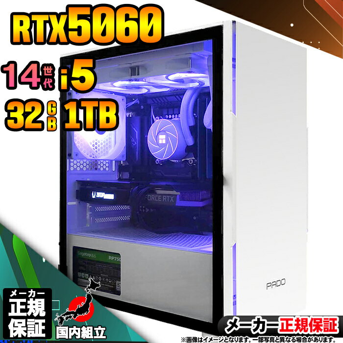 【最短で当日発送!国内生産 新品 BF限定 超値引中!】ゲーミングPC デスクトップパソコン RTX5060 パソコン 14世代 Corei5 12400F W...