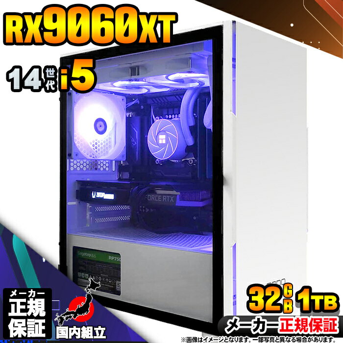 【最短で当日発送!国内生産 新品 BF限定 超値引中!】ゲーミングPC 本体のみ デスクトップパソコン 14世代 Corei5 RX9060XT Windows...