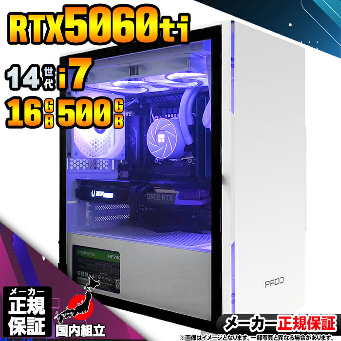 【最短で当日発送!国内生産 新品 最安値に挑戦!】ゲーミングPC デスクトップパソコン RTX5060Ti パソコン 第14世代 Intel Corei7 14...