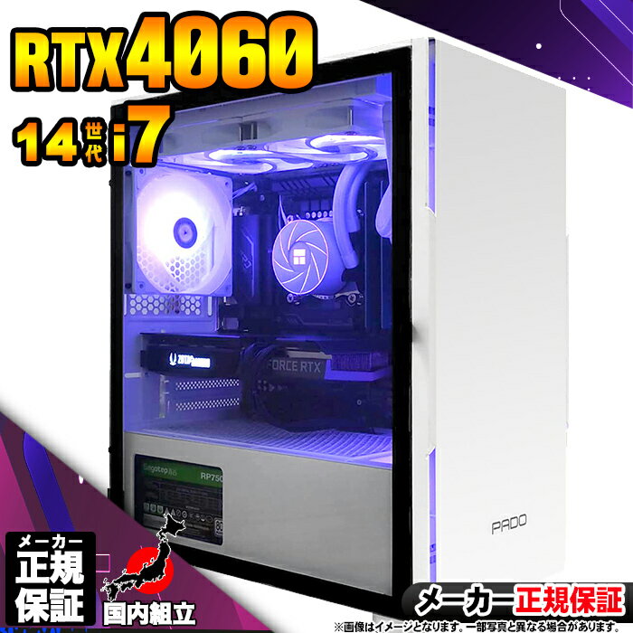 【最短で当日発送!国内生産 新品 BF限定 超値引中!】ゲーミングPC デスクトップパソコン RTX4060 パソコン 第14世代 Corei7 14700F ...