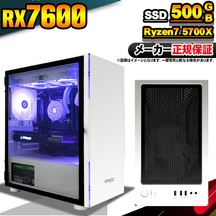 【最短で当日発送！国内生産 新品 最安値に挑戦！】ゲーミングPC 本体のみ デスクトップパソコン AMD Ryzen7 5700X RX7600 Windows11 SSD500GB パソコン メモリ 16GB ゲーミングパソコン ゲーミング ゲーム デスクトップPC 高スペック 安い eスポーツ おしゃれ ゲーム