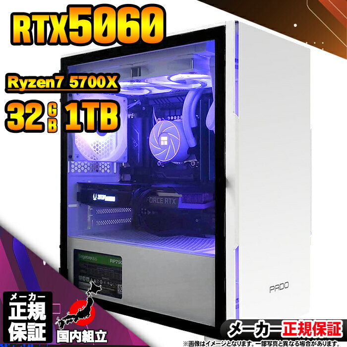 【最短で当日発送!国内生産 新品 BF限定 超値引中!】ゲーミングPC デスクトップパソコン RTX5060 パソコン Ryzen7 5700X Windows...