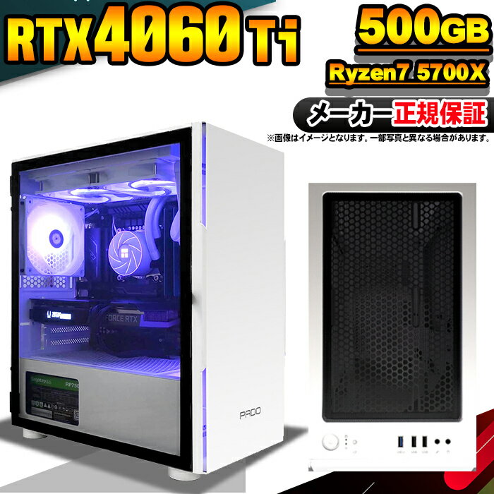 【最短で当日発送!国内生産 新品 BF限定 超値引中!】ゲーミングPC デスクトップパソコン RTX4060Ti パソコン Ryzen7 5700X Windo...