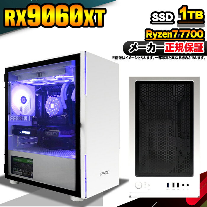 【最短で当日発送!国内生産 新品 BF限定 超値引中!】ゲーミングPC 本体のみ デスクトップパソコン AMD Ryzen7 7700 RX9060XT Win...
