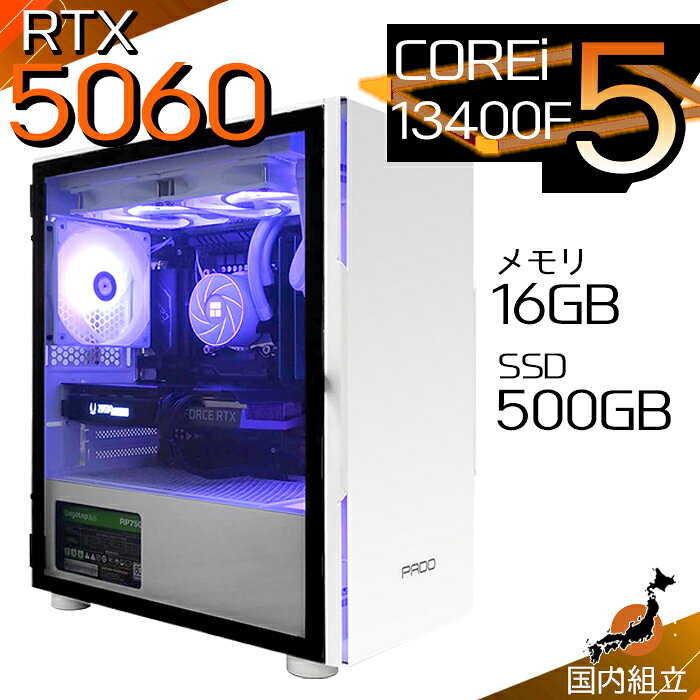 【最短で当日発送！国内生産 新品 最安値に挑戦！】 ゲーミングPC デスクトップパソコン RTX5060 パソコン 第13世代 Intel Corei5 13400F Windows11 10 SSD 500GB メモリ16GB デスクトップPC 1年保証 安い eスポーツ ゲーミングパソコン 激安 ゲーム 本体のみ