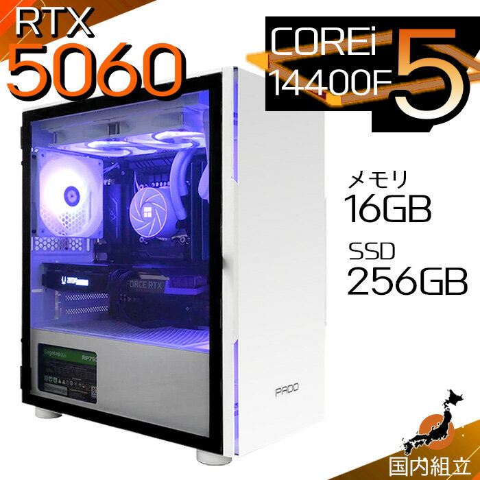 【最短で当日発送！国内生産 新品 最安値に挑戦！】 ゲーミングPC デスクトップパソコン RTX5060 パソコン 第14世代 Intel Corei5 14400F Windows11 10 SSD 256GB メモリ16GB デスクトップPC 1年保証 安い eスポーツ ゲーミングパソコン 激安 ゲーム 本体のみ