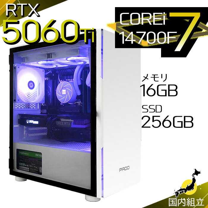 【最短で当日発送！国内生産 新品 最安値に挑戦！】ゲーミングPC デスクトップパソコン RTX5060Ti パソコン 第14世代 Intel Corei7 14700F Windows11 10 SSD 256GB メモリ16GB デスクトップPC 1年保証 安い eスポーツ ゲーミングパソコン 激安 ゲーム 本体のみ
