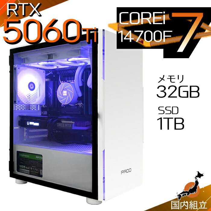 【最短で当日発送！国内生産 新品 最安値に挑戦！】ゲーミングPC デスクトップパソコン RTX5060Ti パソコン 第14世代 Intel Corei7 14700F Windows11 10 SSD 1TB メモリ32GB デスクトップPC 1年保証 安い eスポーツ ゲーミングパソコン 激安 ゲーム 本体のみ