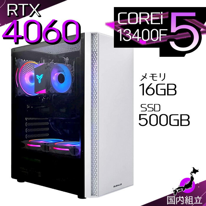 【最短で当日発送！国内生産 新品 最安値に挑戦！】 ゲーミングPC デスクトップパソコン RTX4060 パソコン 第13世代 Intel Corei5 13400F Windows11 10 SSD 500GB メモリ16GB デスクトップPC 1年保証 安い eスポーツ ゲーミングパソコン 激安 ゲーム 本体のみ