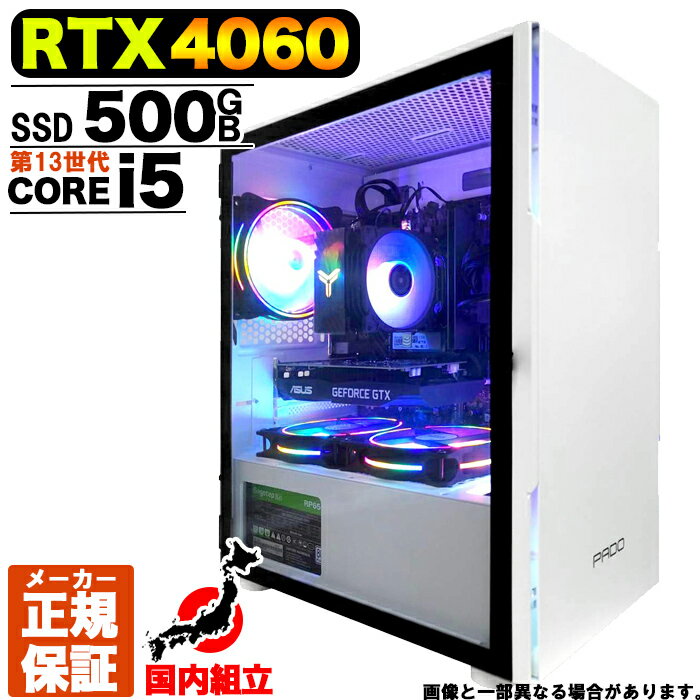 【新品 国内生産】 ゲーミングPC デスクトップパソコン GeForce RTX4060 パソコン 第13世代 Intel Corei5 13400F 最大4.60GHz Windows11 10 SSD 500GB メモリ16GB デスクトップPC 1年保証 安い…