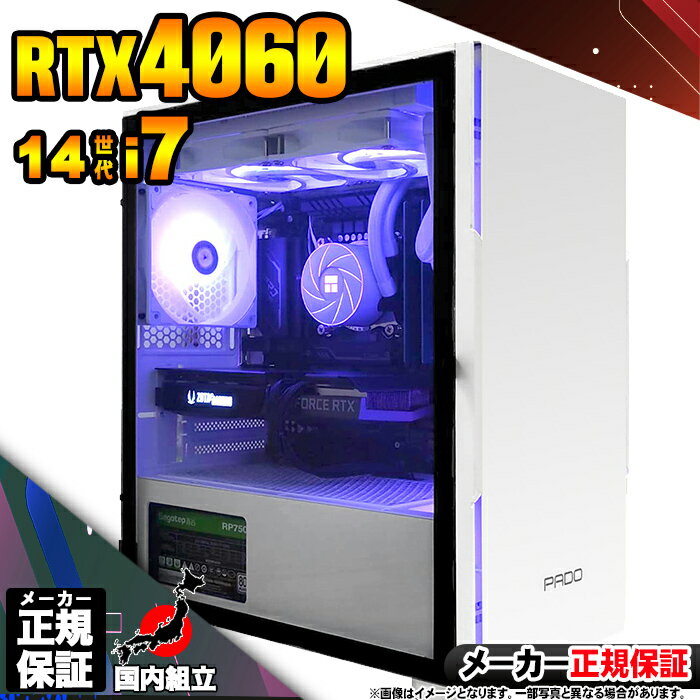 【最短で当日発送!国内生産 新品 BF限定 超値引中!】ゲーミングPC デスクトップパソコン RTX4060 パソコン 第14世代 Corei7 14700F ...