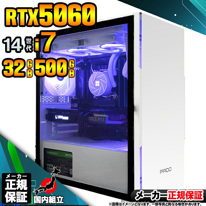 【最短で当日発送!国内生産 新品 最安値に挑戦!】ゲーミングPC デスクトップパソコン RTX5060 パソコン 第14世代 Corei7 14700F Win...