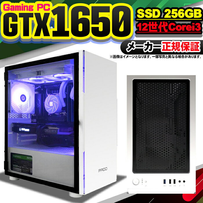【最短で当日発送!国内生産 新品 最安値に挑戦!】ゲーミングPC 本体のみ デスクトップパソコン 第12世代 Corei3 GTX1650 Windows11 ...