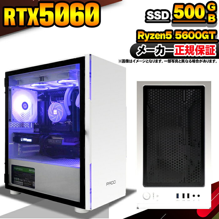 【最短で当日発送!国内生産 新品 最安値に挑戦!】ゲーミングPC 本体のみ デスクトップパソコン AMD Ryzen5 5600GT RTX5060 Windo...