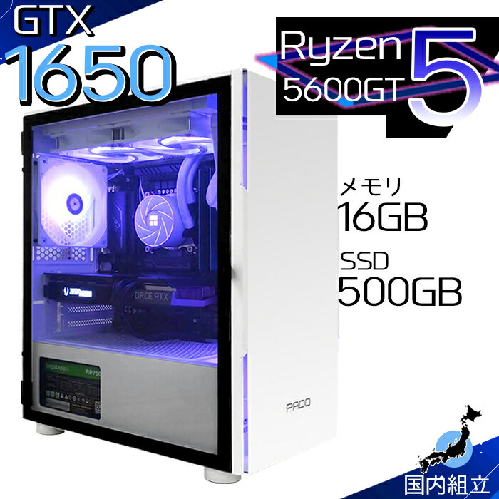【最短で当日発送！国内生産 新品 最安値に挑戦！】 ゲーミングPC 本体のみ デスクトップパソコン GTX 1650 AMD Ryzen5 5600GT Windows11 SSD512GB パソコン メモリ 16GB ゲーミングパソコン ゲーミング 激安 ゲーム デスクトップPC 高スペック 安い eスポーツ ゲーム