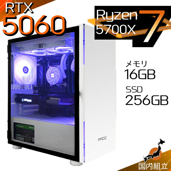【最短で当日発送！国内生産 新品 最安値に挑戦！】ゲーミングPC 本体のみ デスクトップパソコン AMD Ryzen7 5700X RTX5060 Windows11 SSD256GB パソコン メモリ 16GB ゲーミング 激安 ゲーム デスクトップPC 高スペック 安い eスポーツ おしゃれ ゲーム 赤