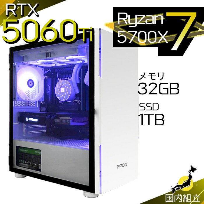 【最短で当日発送！国内生産 新品 最安値に挑戦！】ゲーミングPC デスクトップパソコン RTX5060Ti パソコン Ryzen7 5700X Windows11 10 SSD 1TB メモリ32GB デスクトップPC 1年保証 安い eスポーツ ゲーミングパソコン 激安 ゲーム 本体のみ