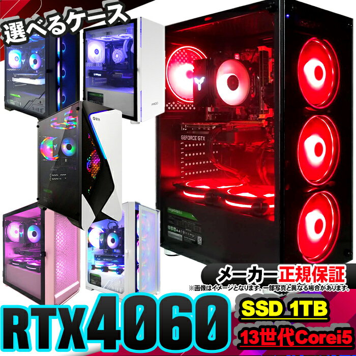【最短で当日発送! 国内生産 新品 BFクーポン値引中!】 PASOUL 煌 ゲーミングPC デスクトップパソコン RTX 4060 第13世代 Corei5 ...