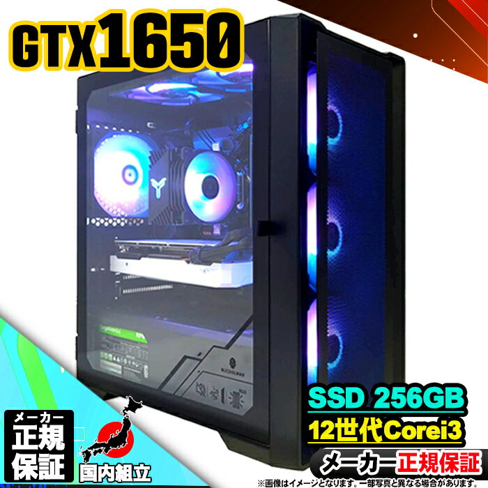 【最短で当日発送!国内生産 新品 最安値に挑戦!】 ゲーミングPC 本体のみ デスクトップパソコン 第12世代 Corei3 GTX1650 Windows11...