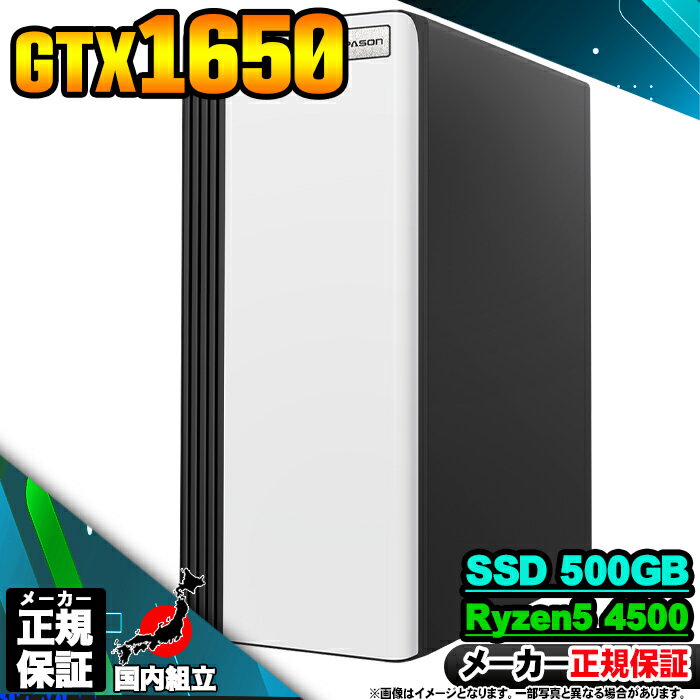 【最短で当日発送!国内生産 新品 最安値に挑戦!】 ゲーミングPC 本体のみ デスクトップパソコン GTX 1650 AMD Ryzen5 4500 Windo...