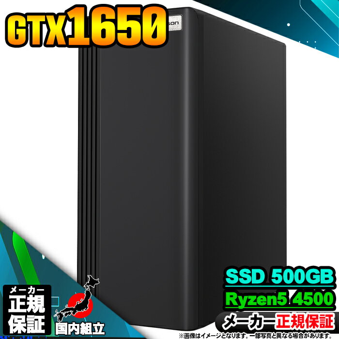 【最短で当日発送!国内生産 新品 最安値に挑戦!】ゲーミングPC 本体のみ デスクトップパソコン GTX 1650 AMD Ryzen5 4500 Window...