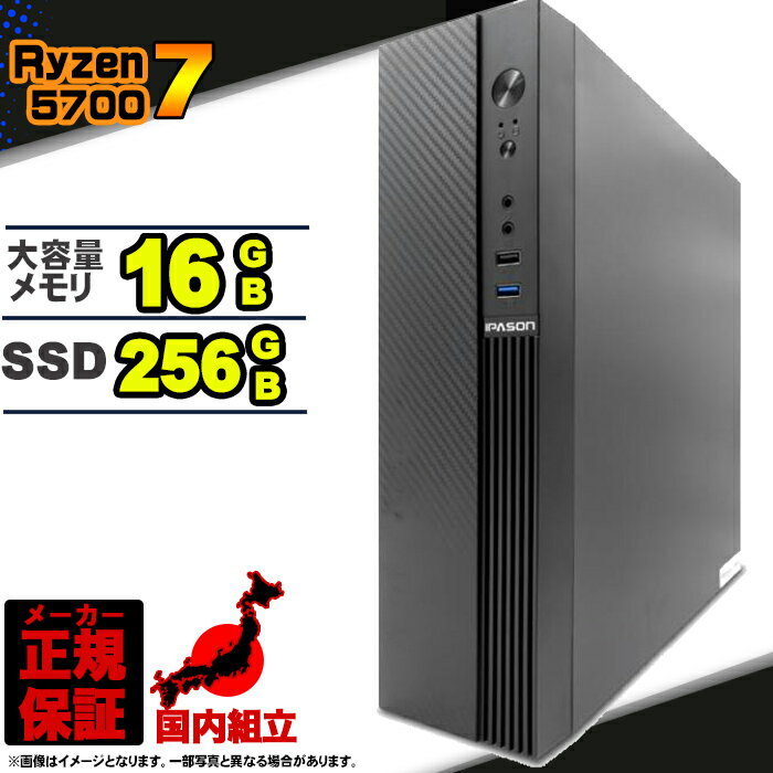 【今日も当日発送!国内生産 新品 最安値に挑戦!】 デスクトップパソコン パソコン AMD Ryzen7 5700X Windows11 10 SSD 256G...